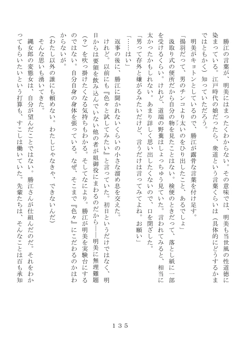 昭和集団羞辱史:売春編 136ページ