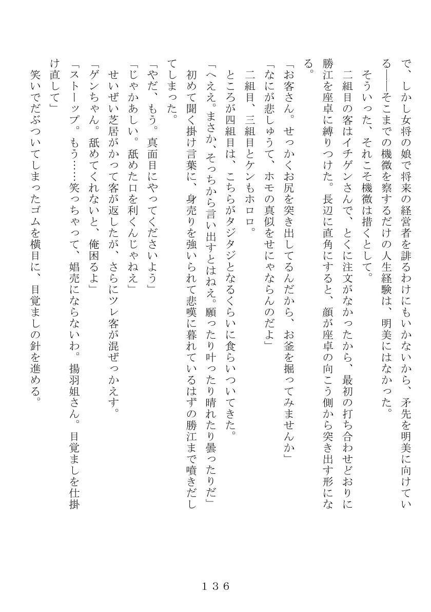 昭和集団羞辱史:売春編 137ページ