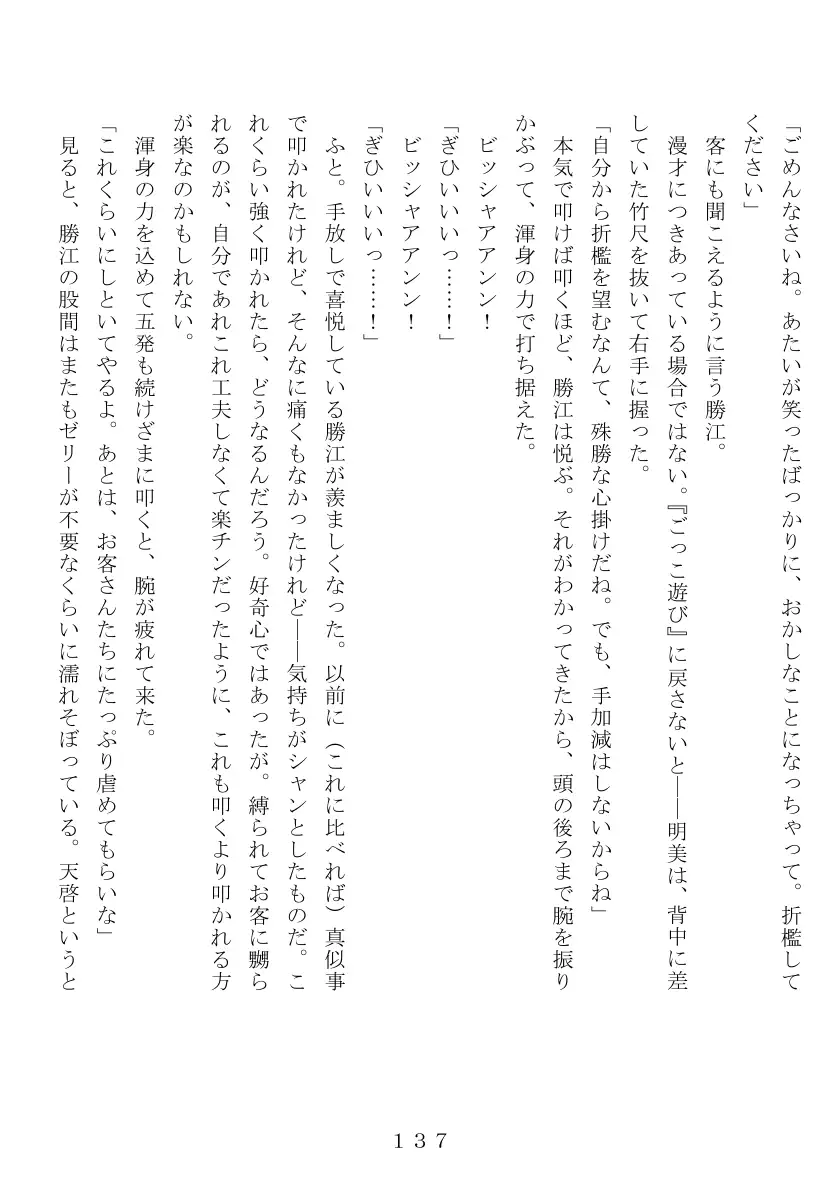 昭和集団羞辱史:売春編 138ページ