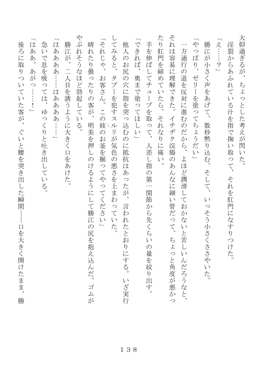 昭和集団羞辱史:売春編 139ページ