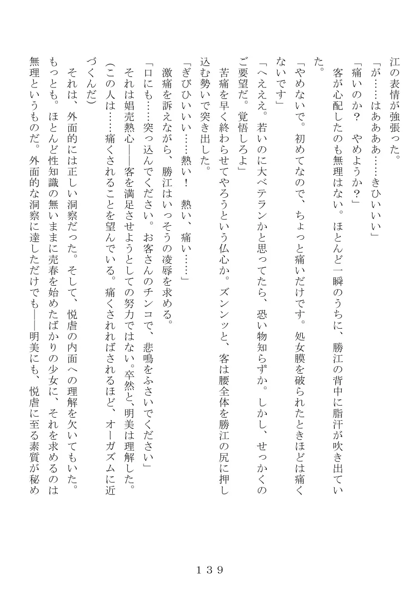 昭和集団羞辱史:売春編 140ページ