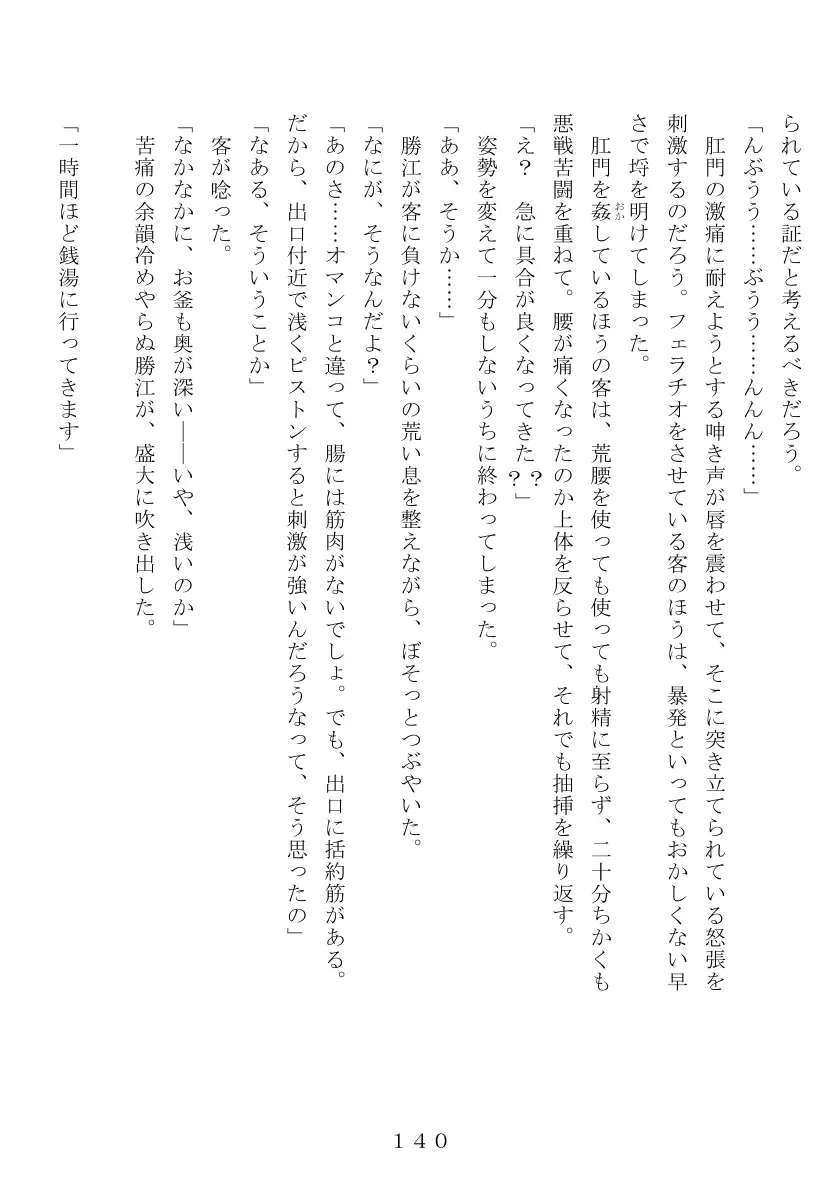 昭和集団羞辱史:売春編 141ページ