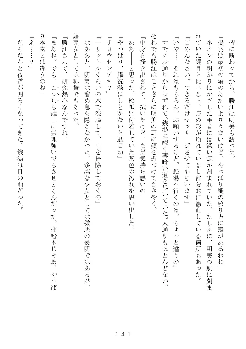 昭和集団羞辱史:売春編 142ページ