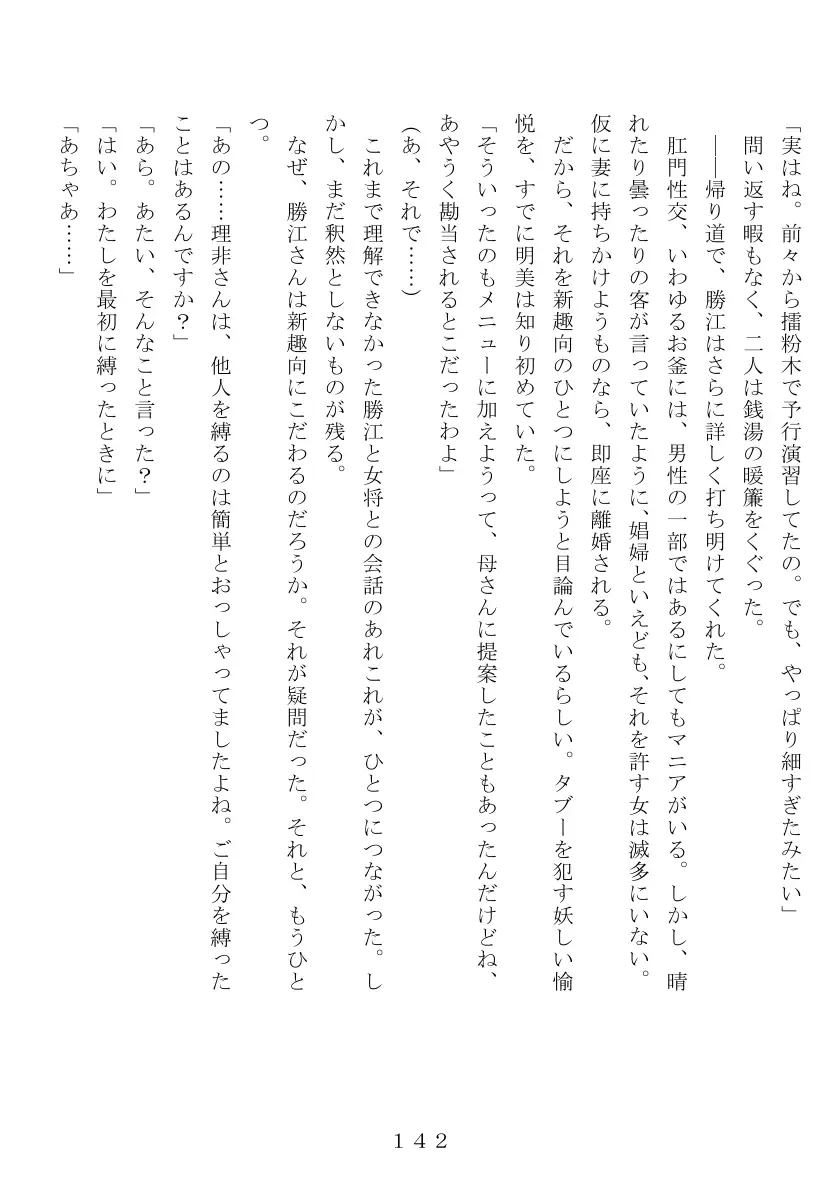 昭和集団羞辱史:売春編 143ページ