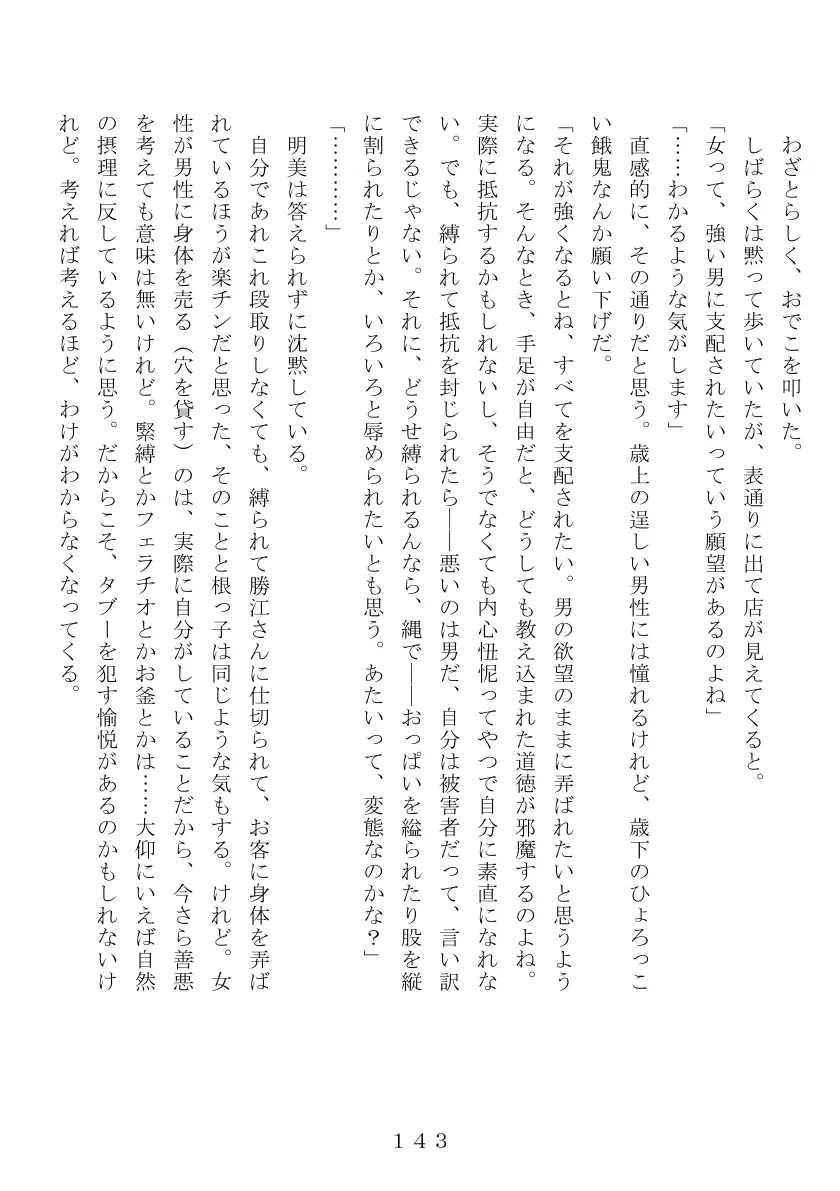 昭和集団羞辱史:売春編 144ページ