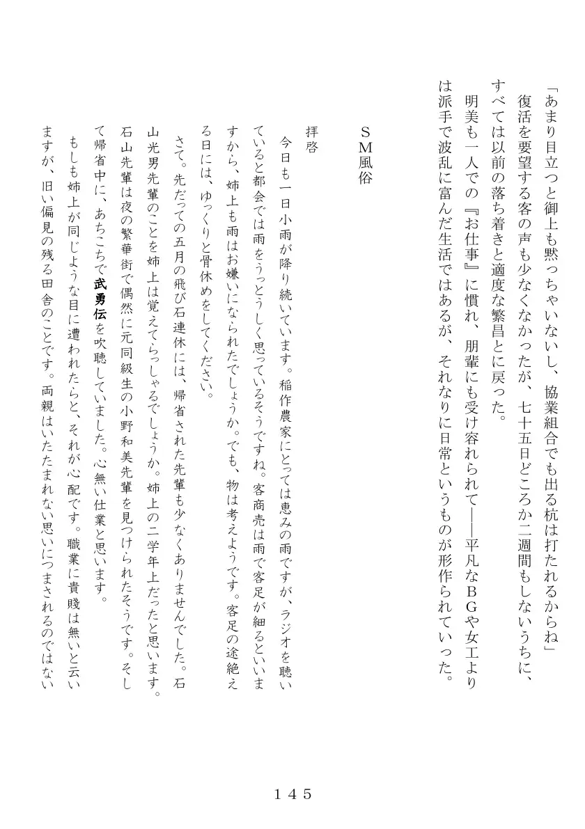 昭和集団羞辱史:売春編 146ページ