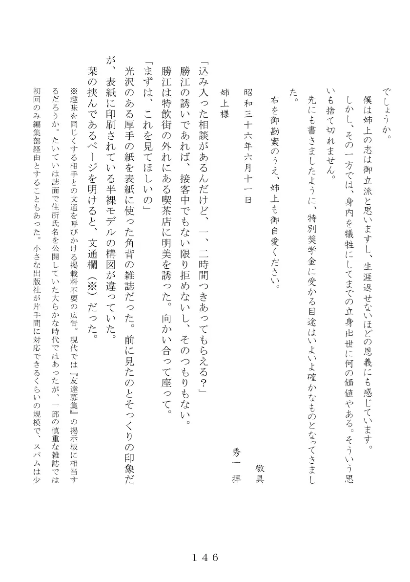 昭和集団羞辱史:売春編 147ページ