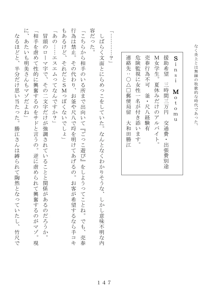 昭和集団羞辱史:売春編 148ページ