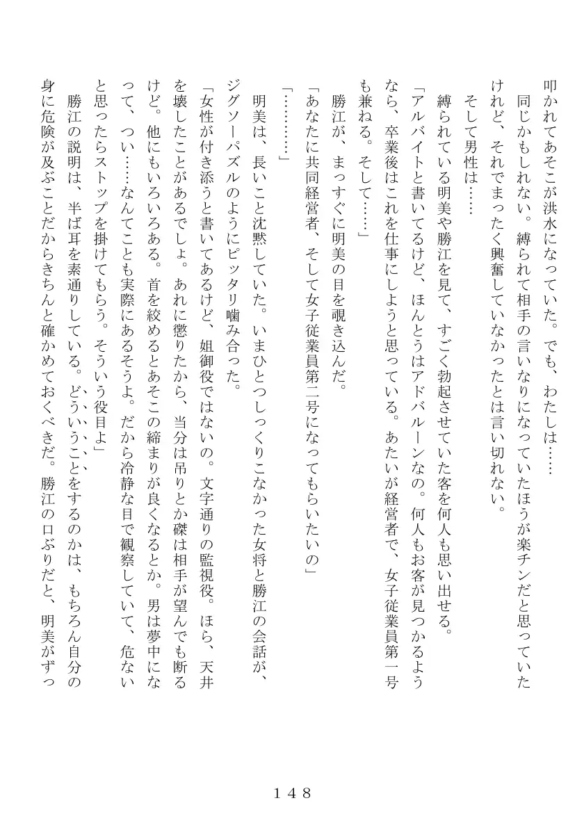 昭和集団羞辱史:売春編 149ページ