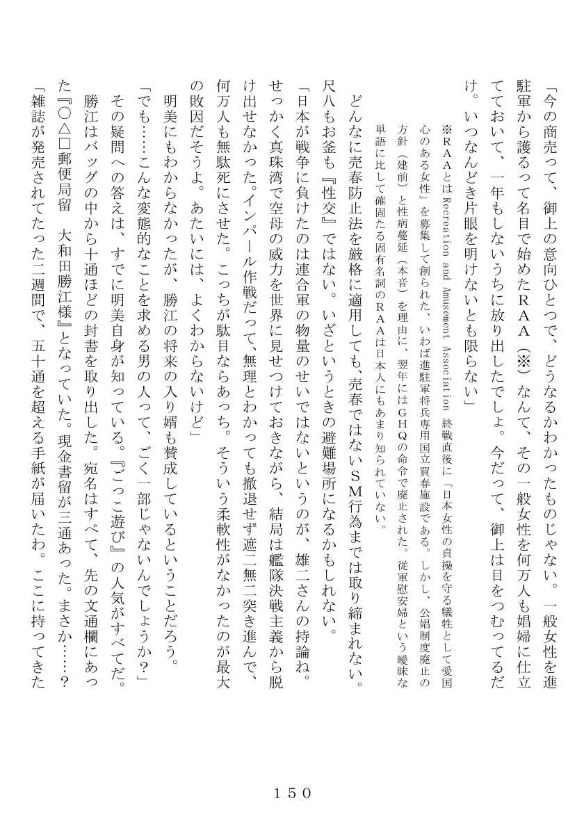 昭和集団羞辱史:売春編 151ページ