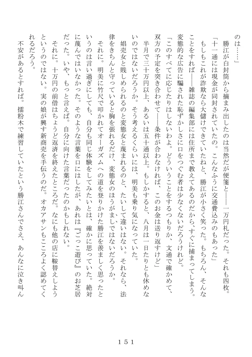 昭和集団羞辱史:売春編 152ページ