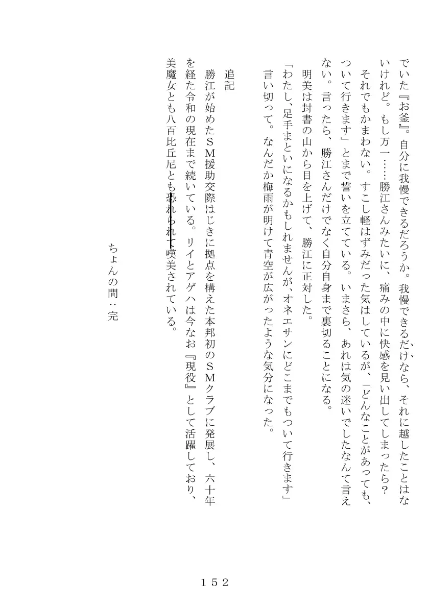 昭和集団羞辱史:売春編 153ページ