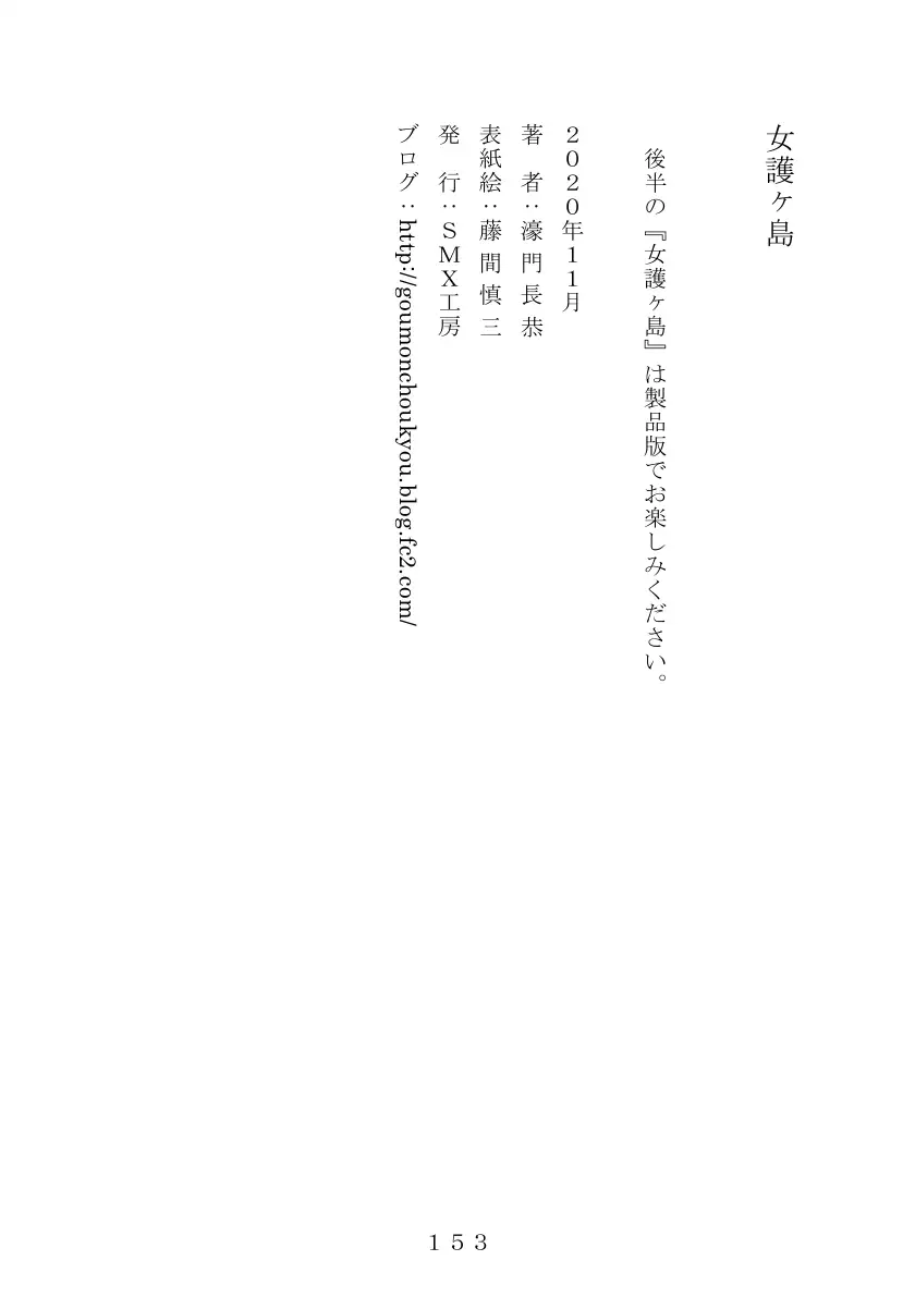 昭和集団羞辱史:売春編 154ページ