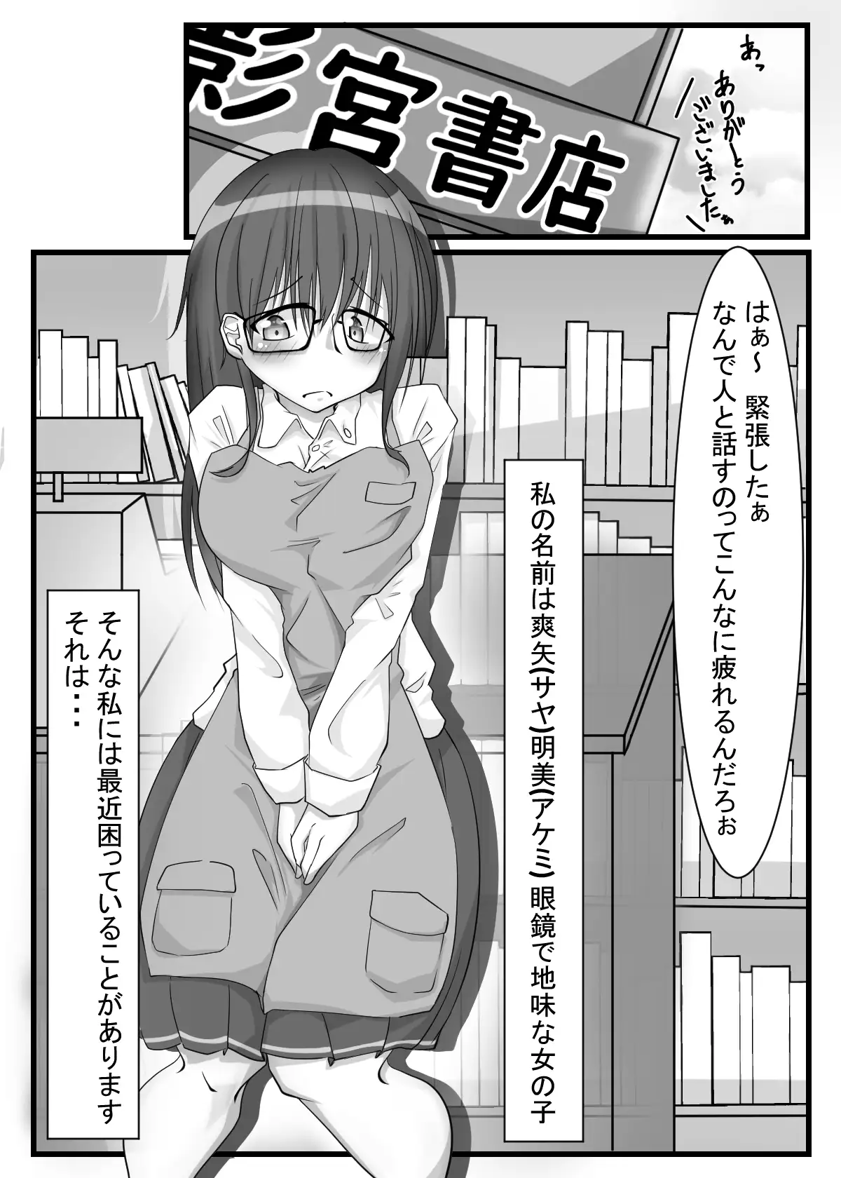 ふたなり地味子が親友で童貞を捨てるまで 5ページ