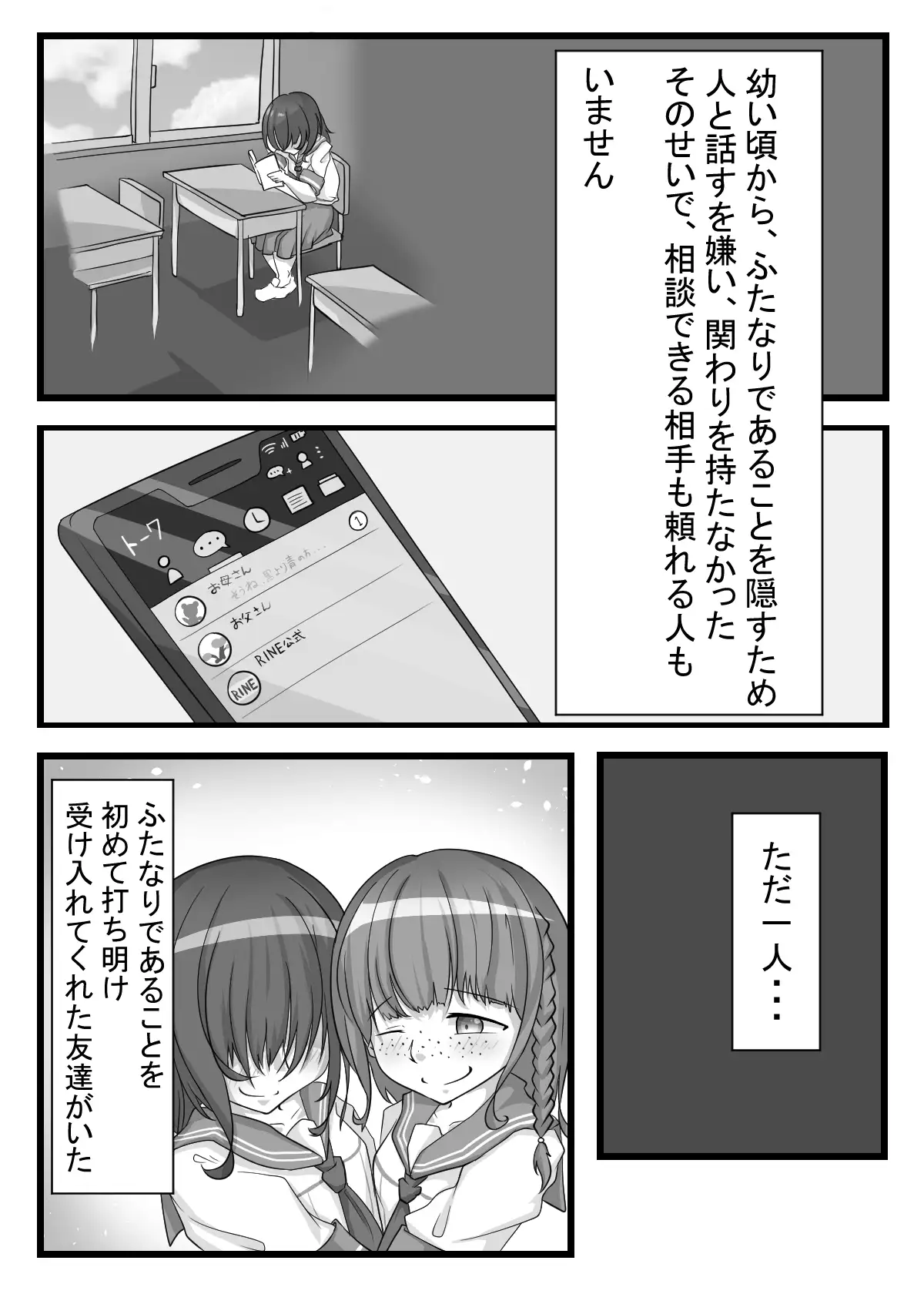 ふたなり地味子が親友で童貞を捨てるまで 7ページ