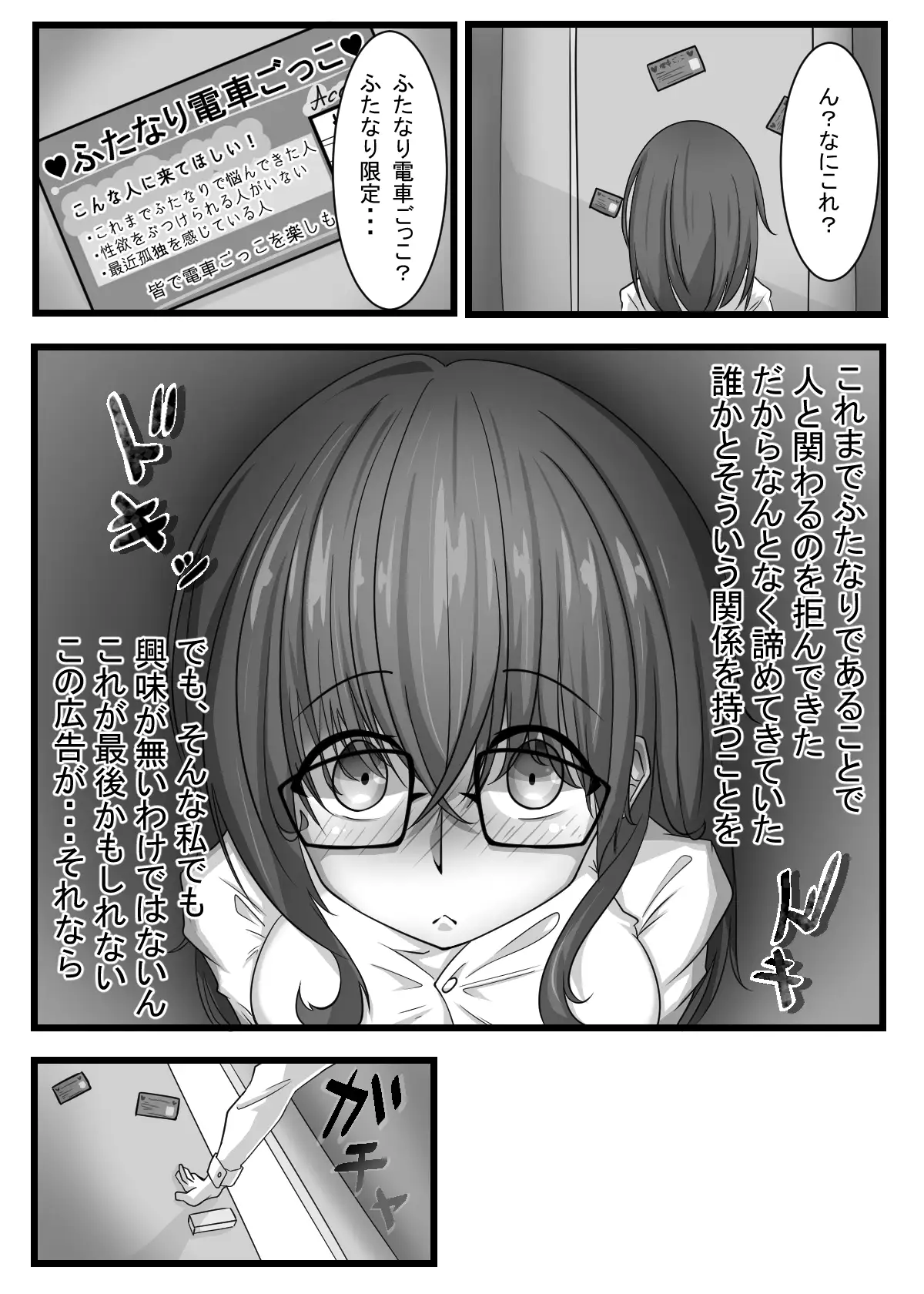 ふたなり地味子が親友で童貞を捨てるまで 9ページ