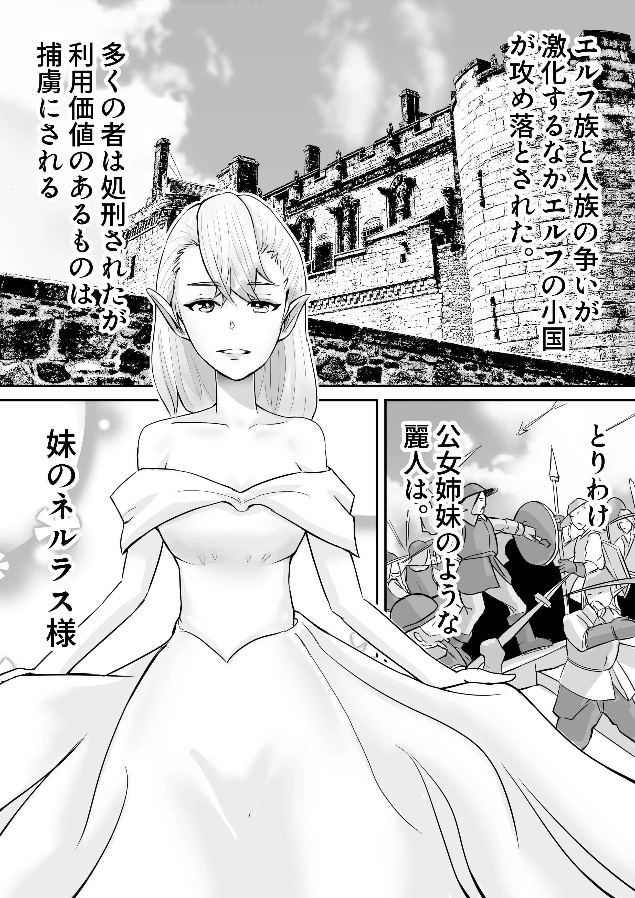 淫紋キメセク エルフ姉妹 編 2ページ