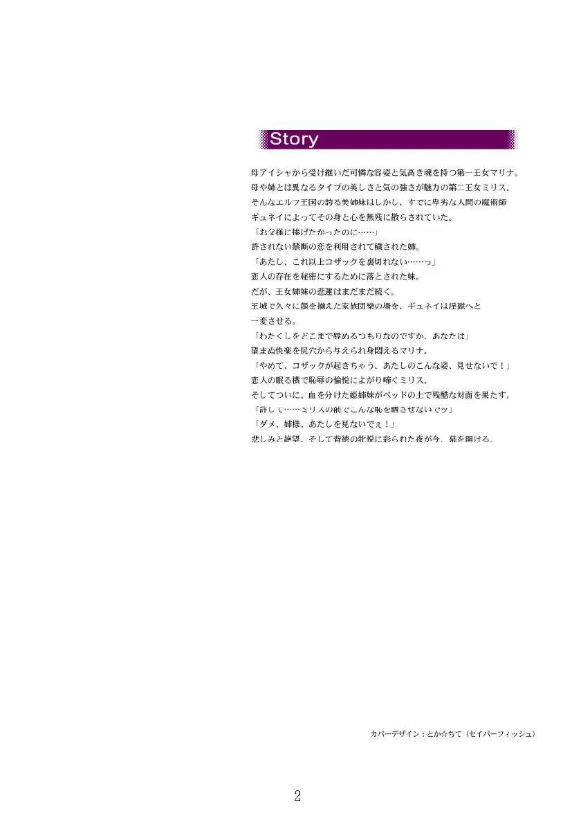 マリナ＆ミリス 陥落のエルフ王女姉妹 2ページ