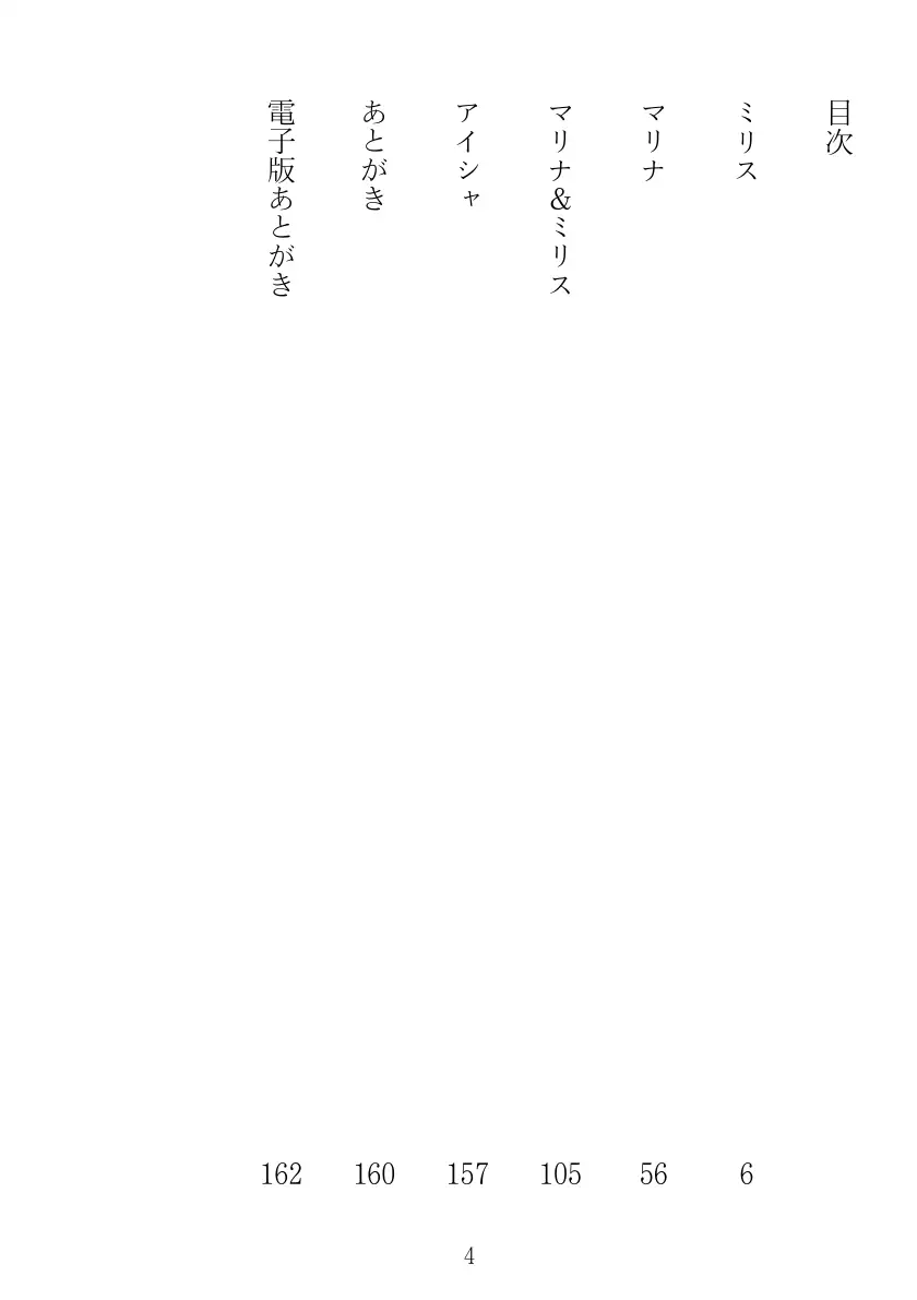 マリナ＆ミリス 陥落のエルフ王女姉妹 4ページ