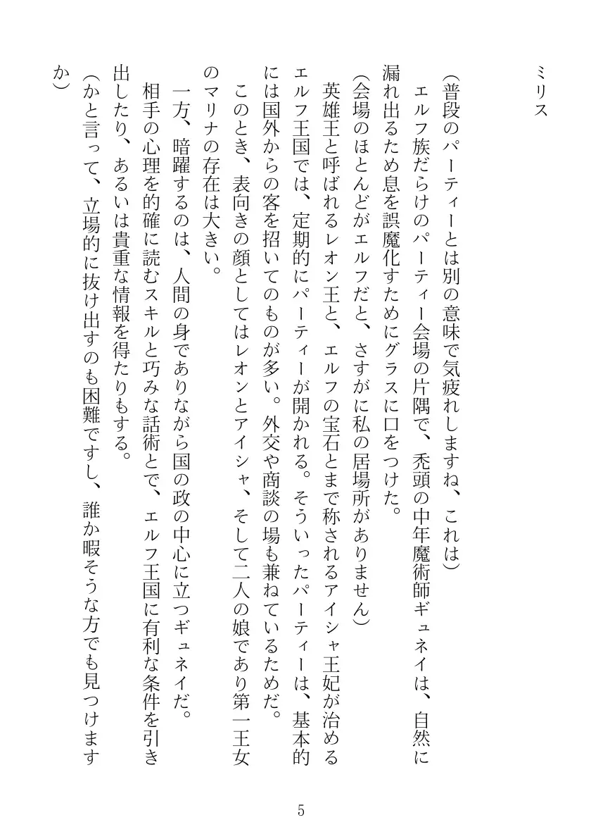 マリナ＆ミリス 陥落のエルフ王女姉妹 5ページ