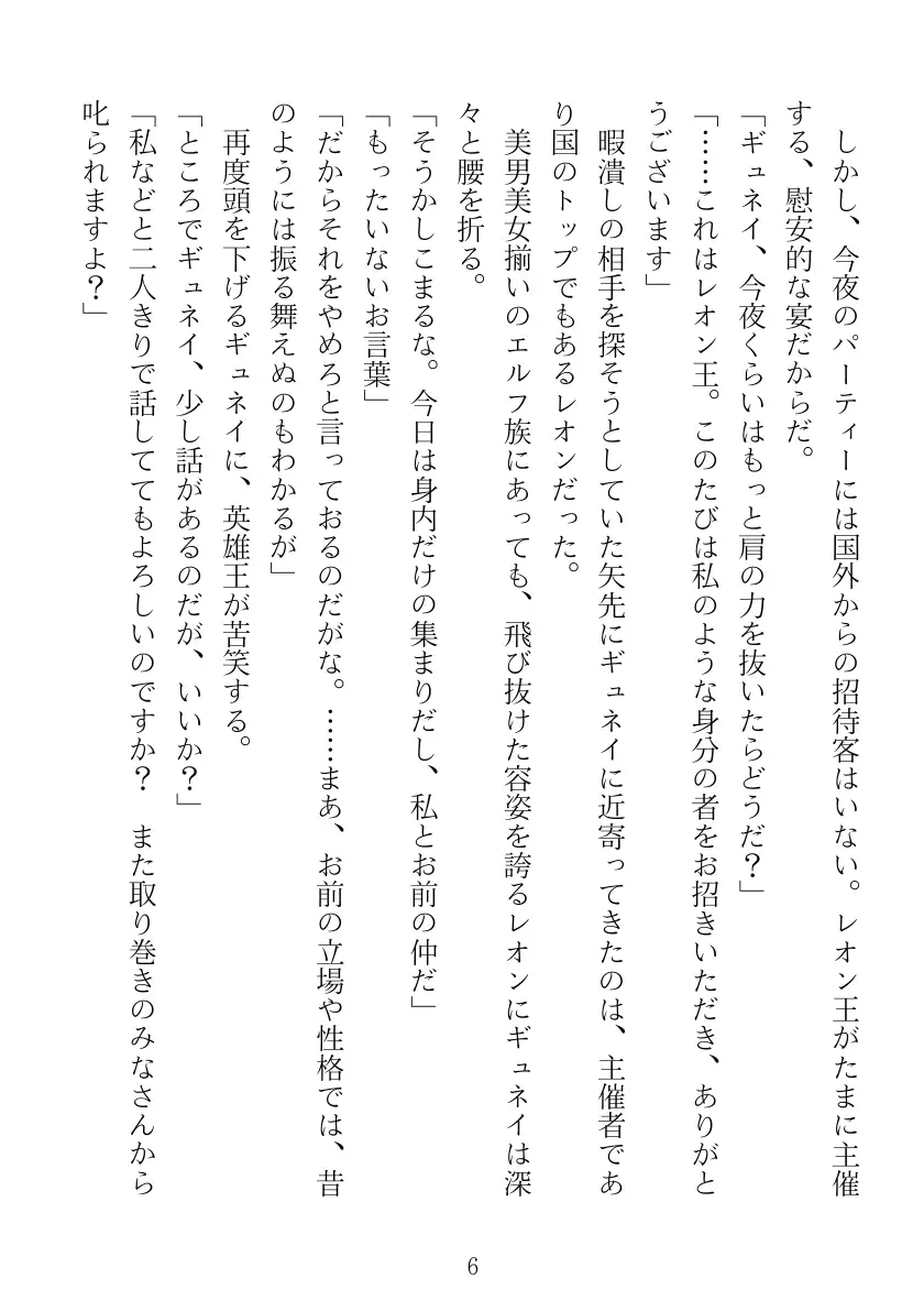 マリナ＆ミリス 陥落のエルフ王女姉妹 6ページ
