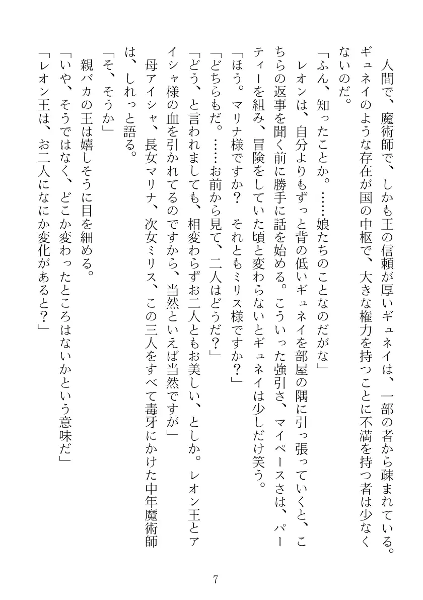 マリナ＆ミリス 陥落のエルフ王女姉妹 7ページ