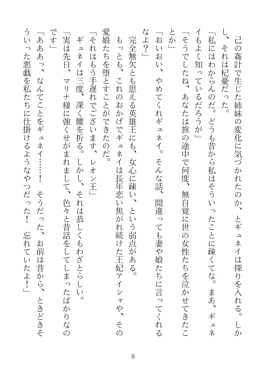 マリナ＆ミリス 陥落のエルフ王女姉妹 8ページ