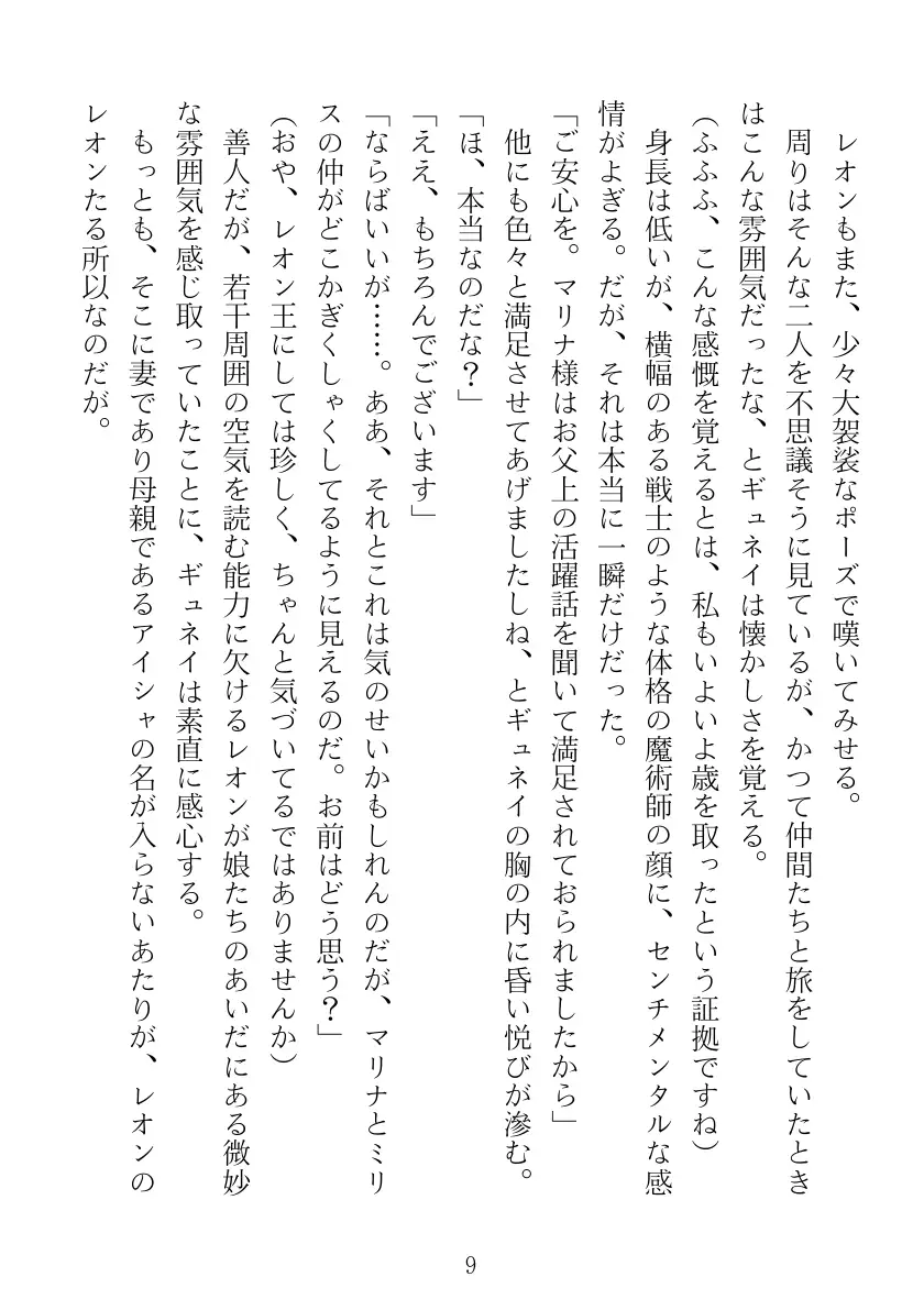 マリナ＆ミリス 陥落のエルフ王女姉妹 9ページ