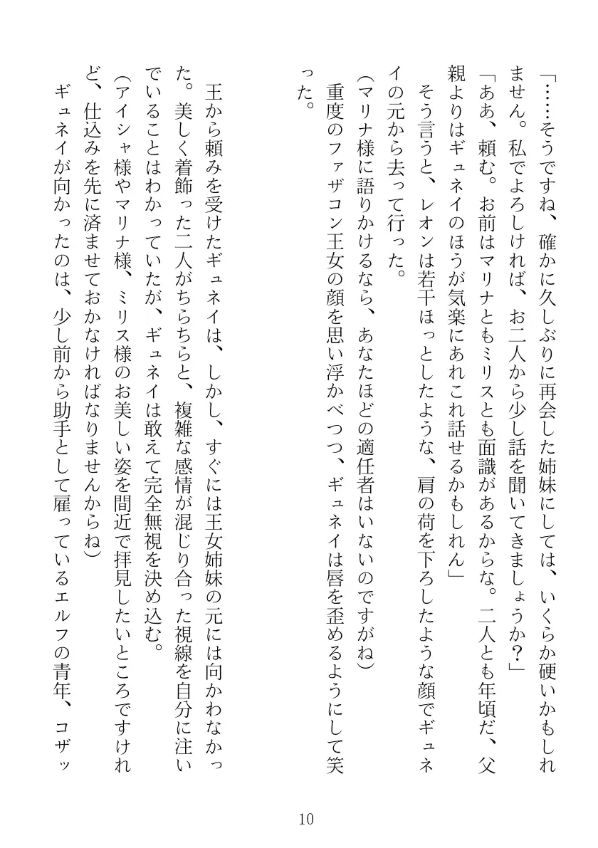 マリナ＆ミリス 陥落のエルフ王女姉妹 10ページ