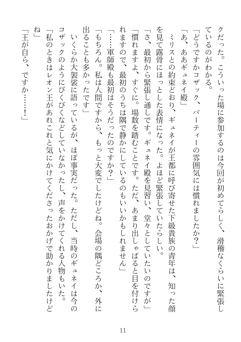 マリナ＆ミリス 陥落のエルフ王女姉妹 11ページ