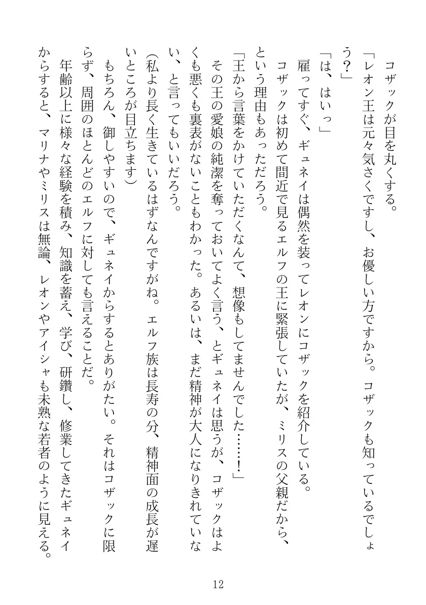 マリナ＆ミリス 陥落のエルフ王女姉妹 12ページ