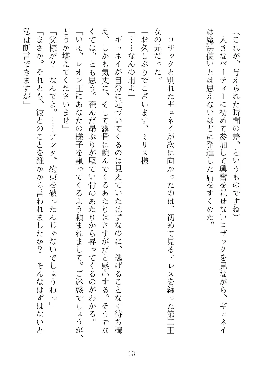 マリナ＆ミリス 陥落のエルフ王女姉妹 13ページ