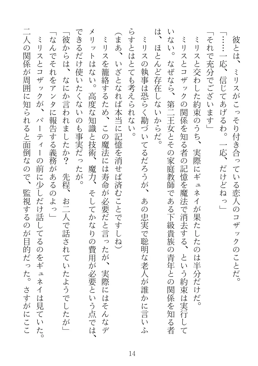 マリナ＆ミリス 陥落のエルフ王女姉妹 14ページ