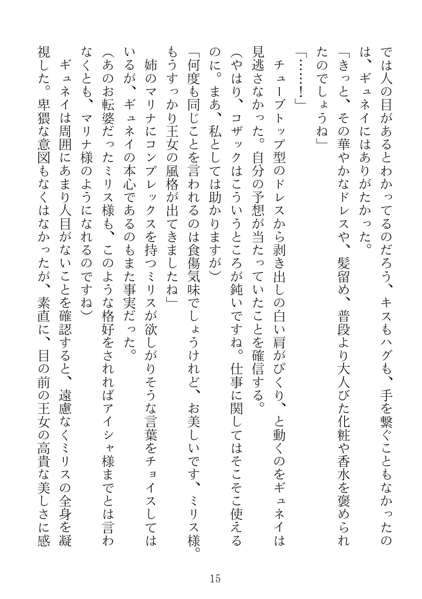 マリナ＆ミリス 陥落のエルフ王女姉妹 15ページ