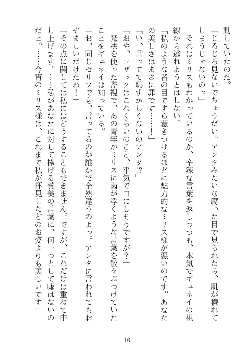 マリナ＆ミリス 陥落のエルフ王女姉妹 16ページ