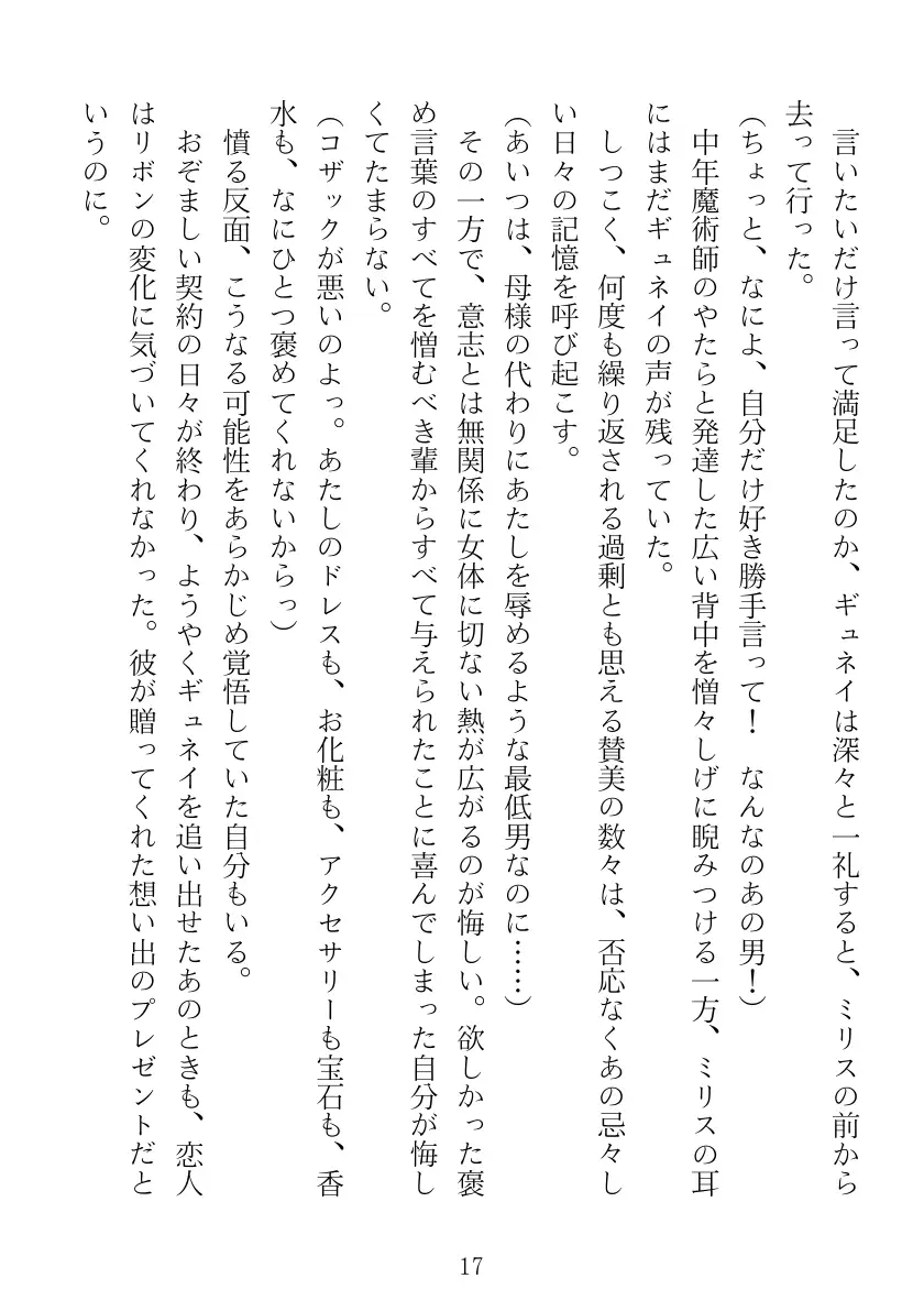 マリナ＆ミリス 陥落のエルフ王女姉妹 17ページ