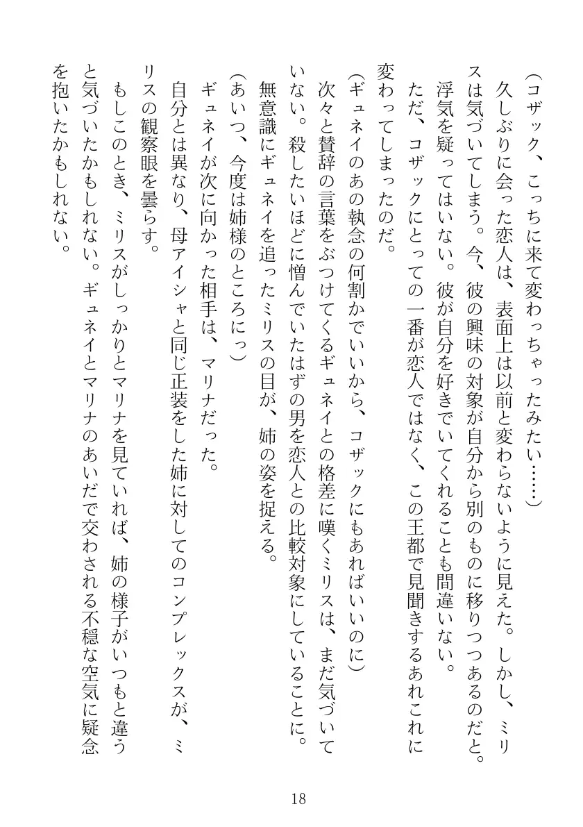 マリナ＆ミリス 陥落のエルフ王女姉妹 18ページ