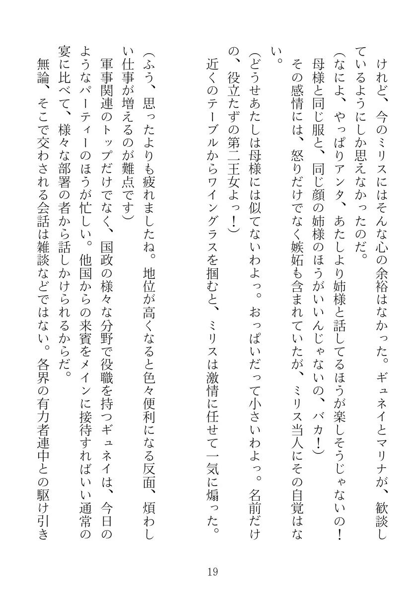 マリナ＆ミリス 陥落のエルフ王女姉妹 19ページ