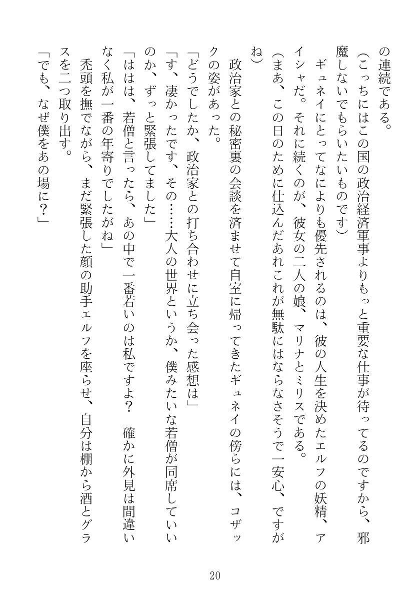 マリナ＆ミリス 陥落のエルフ王女姉妹 20ページ