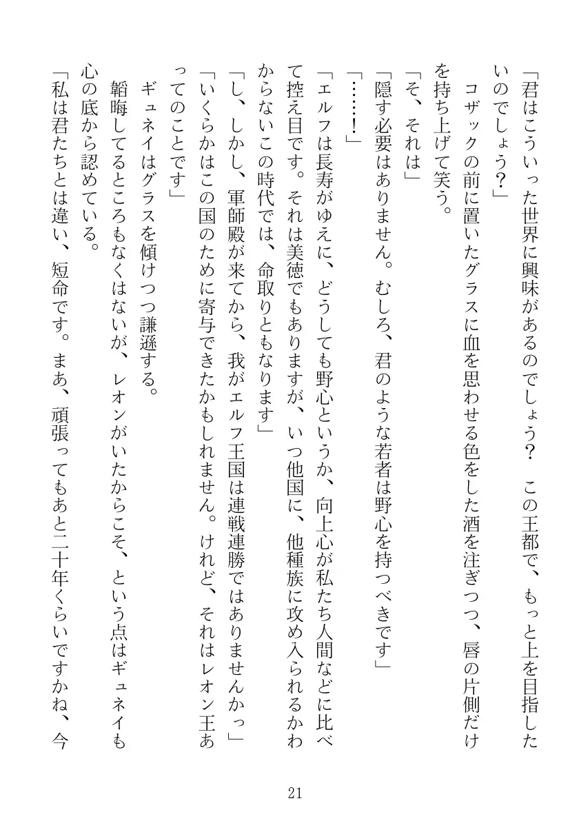 マリナ＆ミリス 陥落のエルフ王女姉妹 21ページ