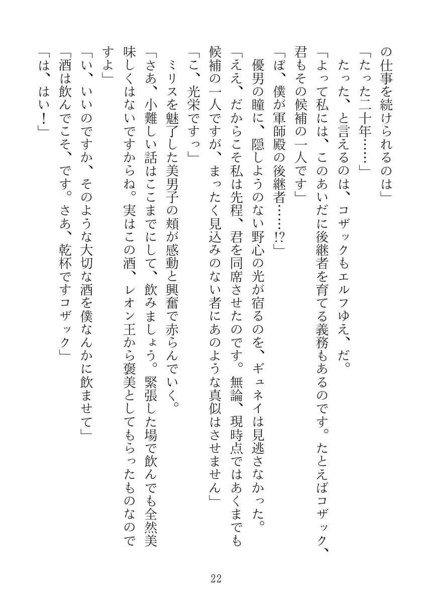 マリナ＆ミリス 陥落のエルフ王女姉妹 22ページ