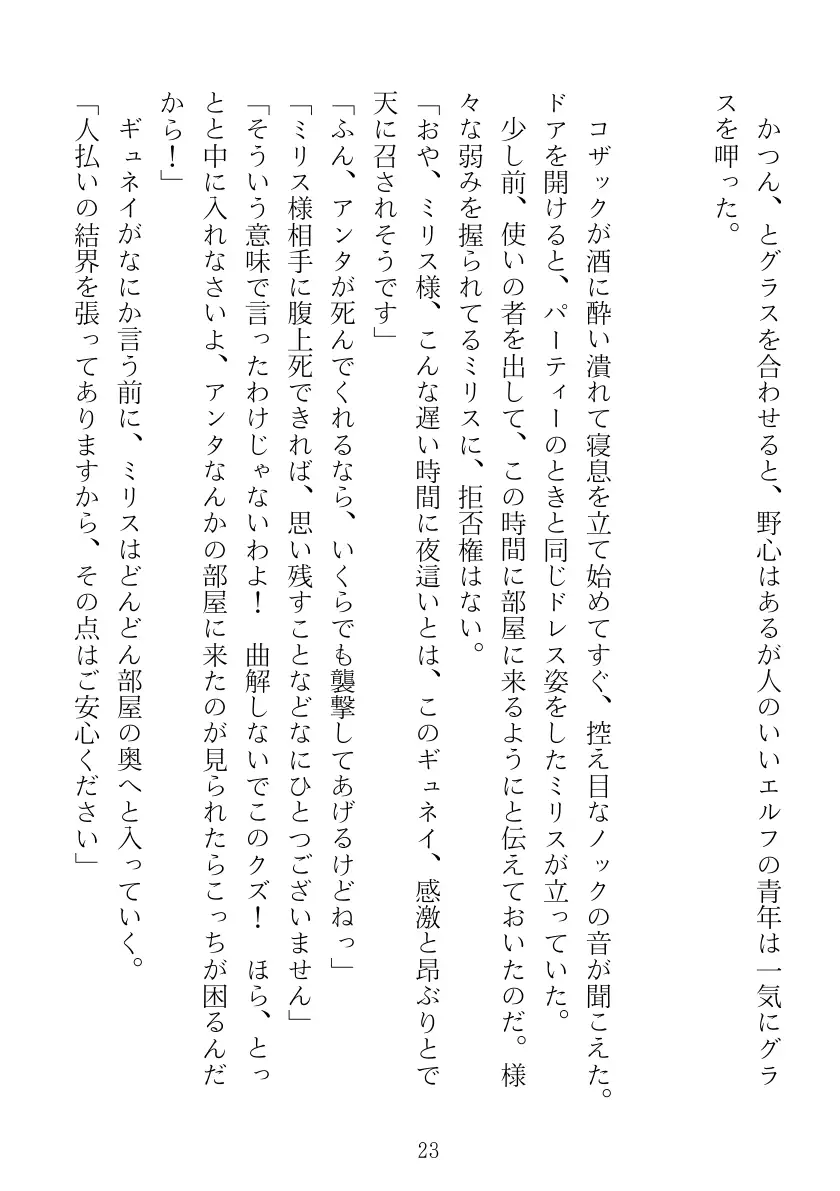 マリナ＆ミリス 陥落のエルフ王女姉妹 23ページ