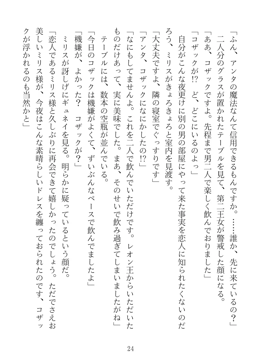 マリナ＆ミリス 陥落のエルフ王女姉妹 24ページ