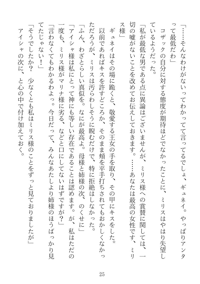 マリナ＆ミリス 陥落のエルフ王女姉妹 25ページ