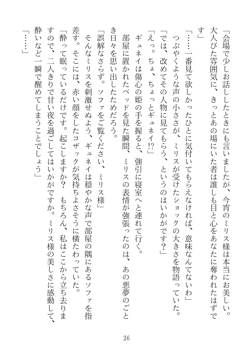 マリナ＆ミリス 陥落のエルフ王女姉妹 26ページ