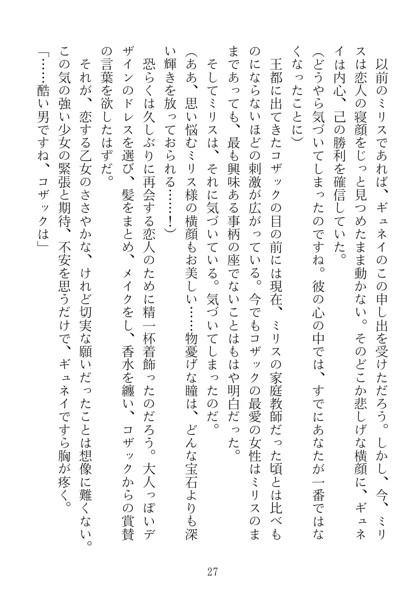 マリナ＆ミリス 陥落のエルフ王女姉妹 27ページ