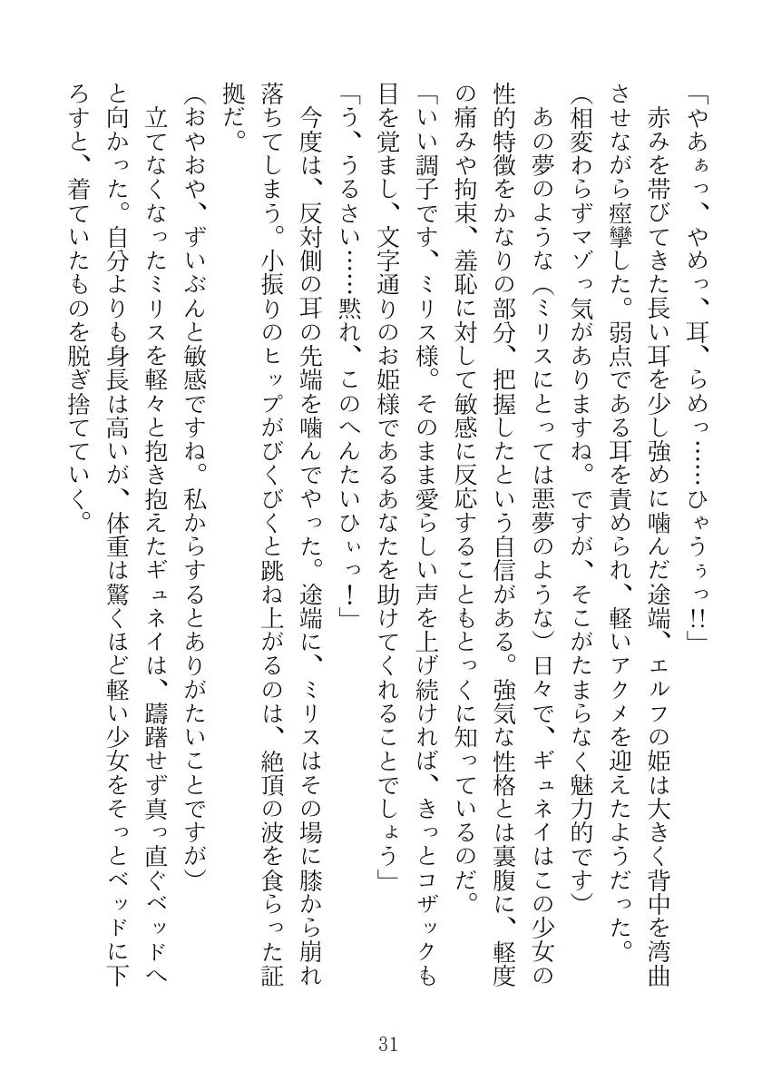 マリナ＆ミリス 陥落のエルフ王女姉妹 31ページ