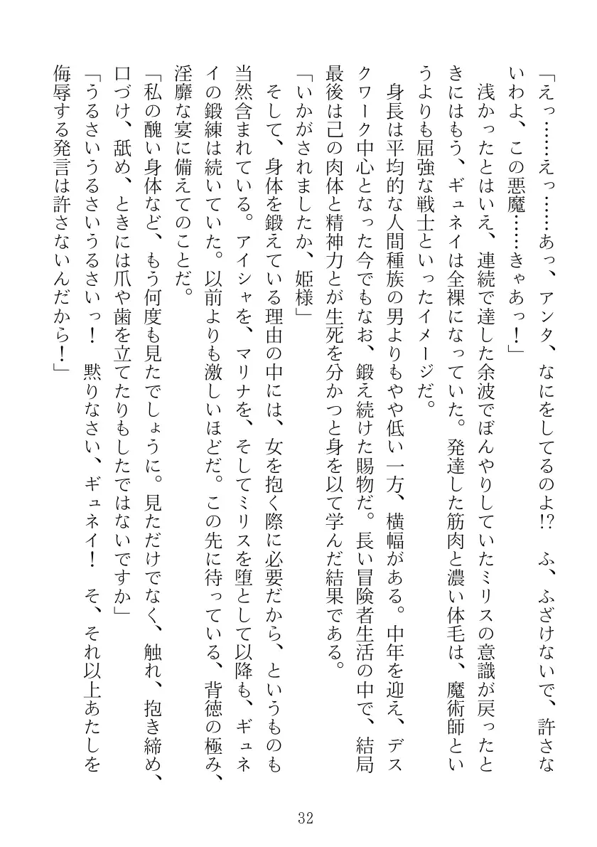 マリナ＆ミリス 陥落のエルフ王女姉妹 32ページ