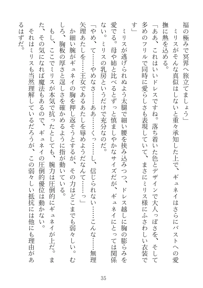 マリナ＆ミリス 陥落のエルフ王女姉妹 35ページ