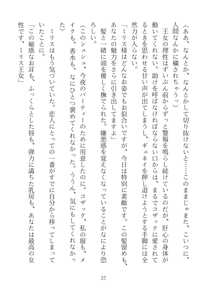 マリナ＆ミリス 陥落のエルフ王女姉妹 37ページ